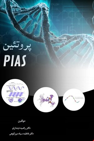 پروتئین PIAS