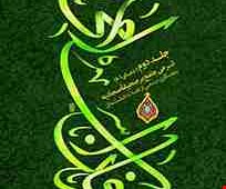عرفان اسلامی (شرحی جامع بر صحیفه سجادیه) جلد دوم